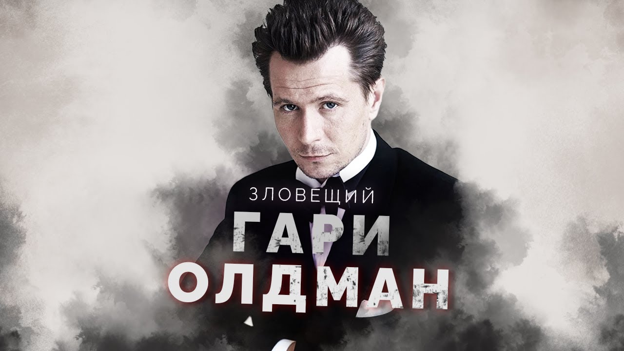 За Что Гэри Олдман Попросил Прощения У Деми Мур? За Что Гэри Олдман Попросил Прощения У Деми Мур?